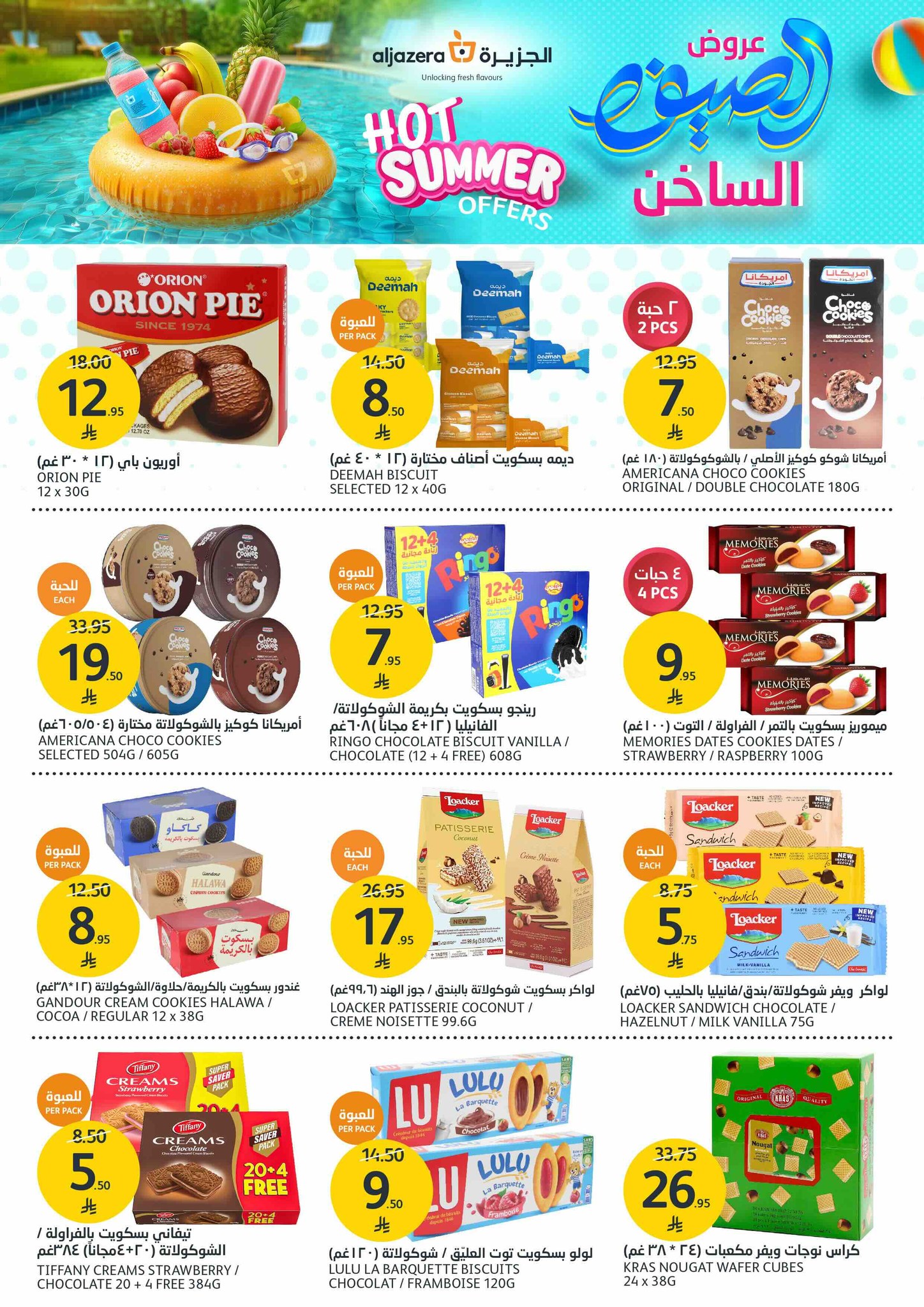 aljazera-markets offers from 23jul to 3jun 2025 عروض أسواق الجزيرة من 23 يوليو حتى 3 يونيو 2025 صفحة رقم 21